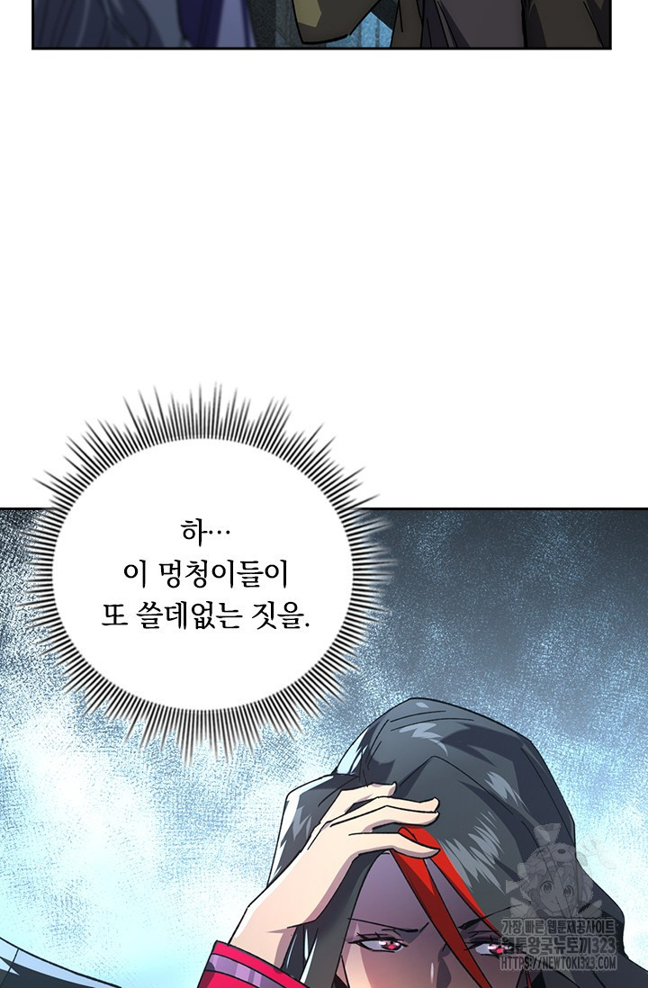 전설 헌터로 키워지는 중입니다 175화 64