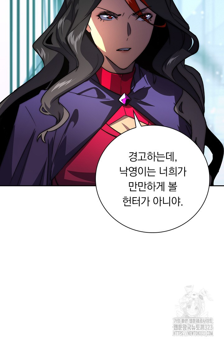전설 헌터로 키워지는 중입니다 175화 68