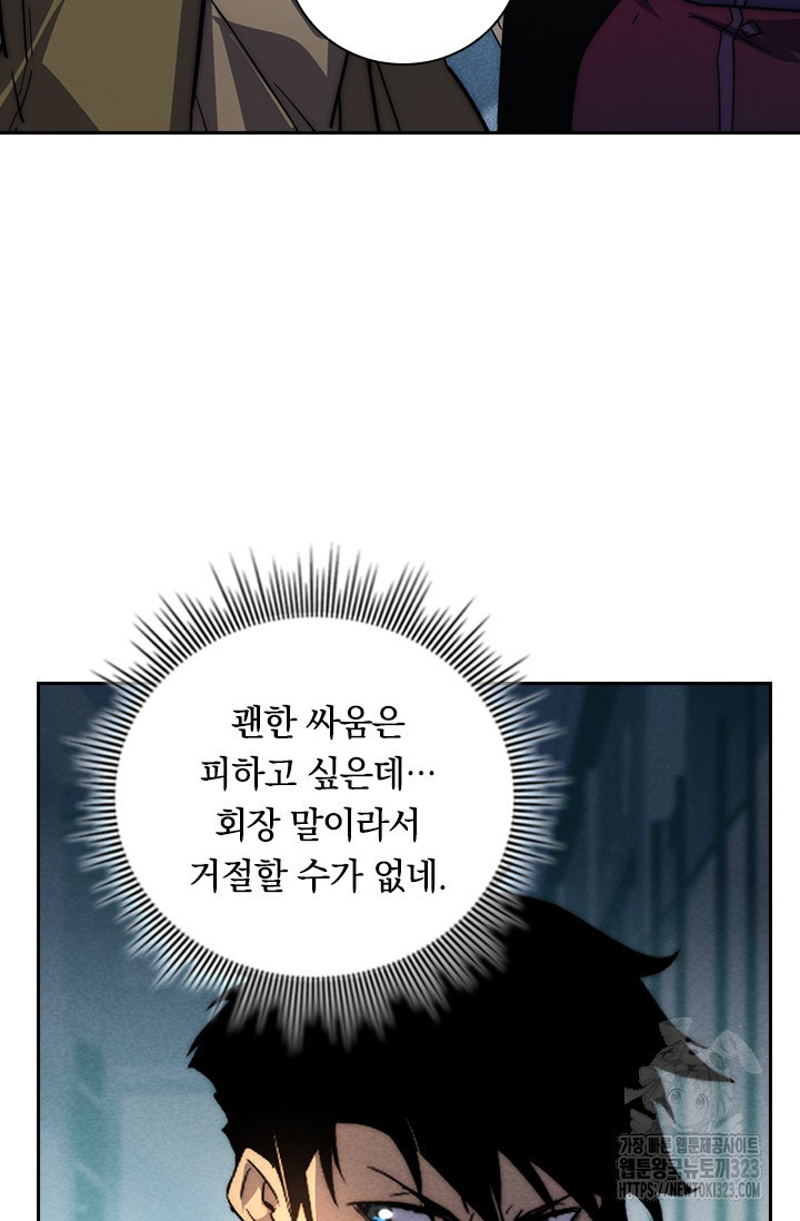 전설 헌터로 키워지는 중입니다 175화 70