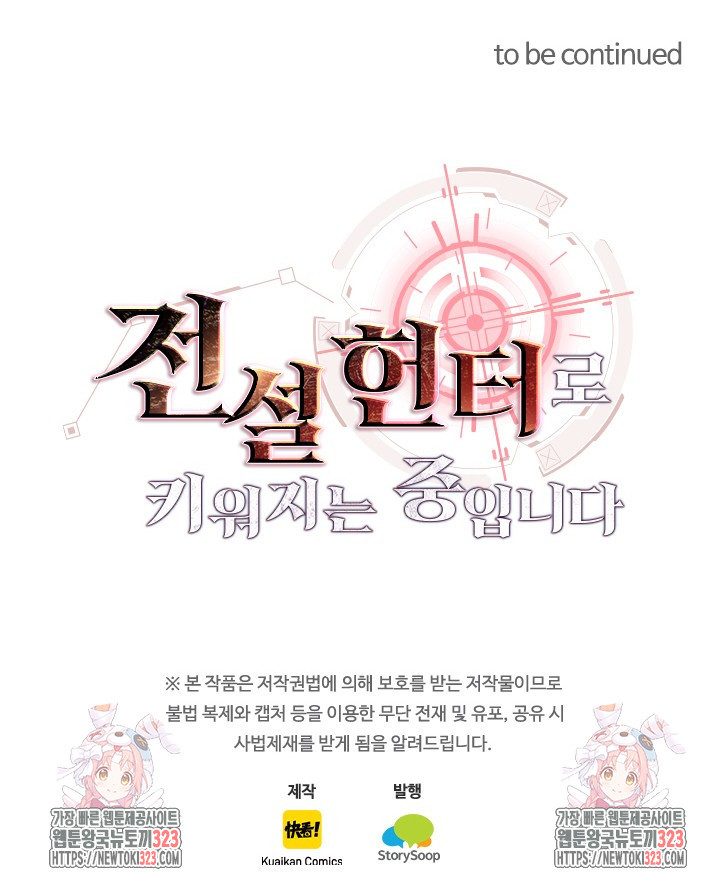 전설 헌터로 키워지는 중입니다 175화 75