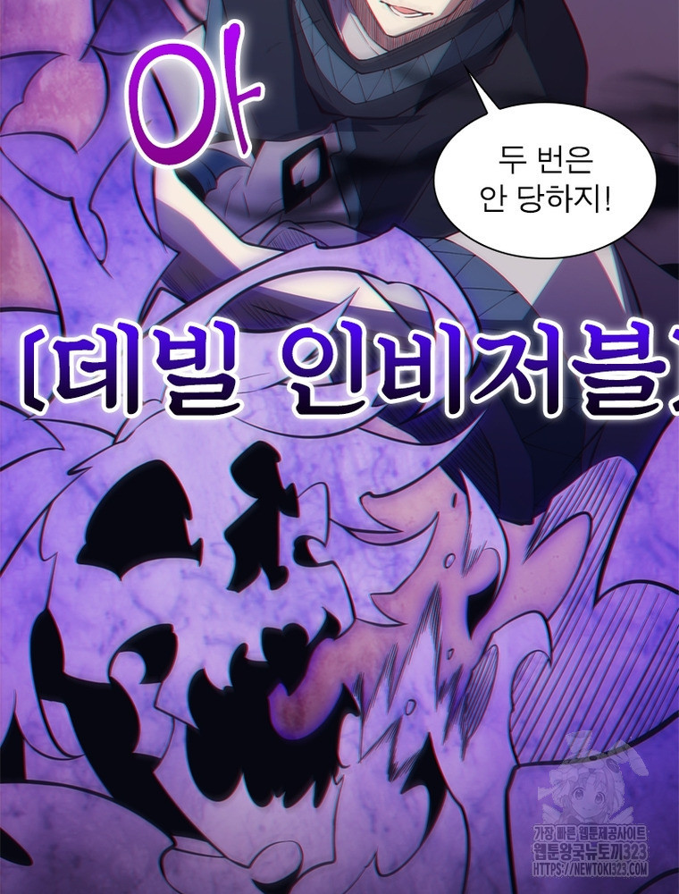 어웨이크닝: 회귀 플레이어 153화 10