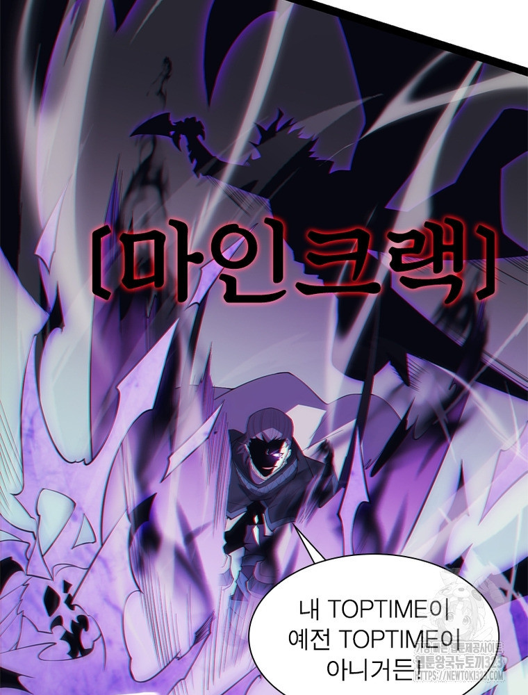 어웨이크닝: 회귀 플레이어 153화 12