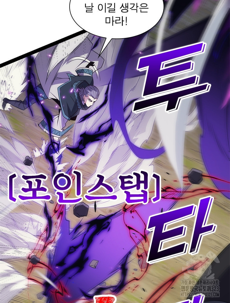 어웨이크닝: 회귀 플레이어 153화 16