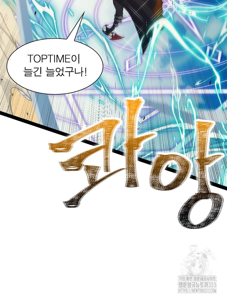 어웨이크닝: 회귀 플레이어 153화 23