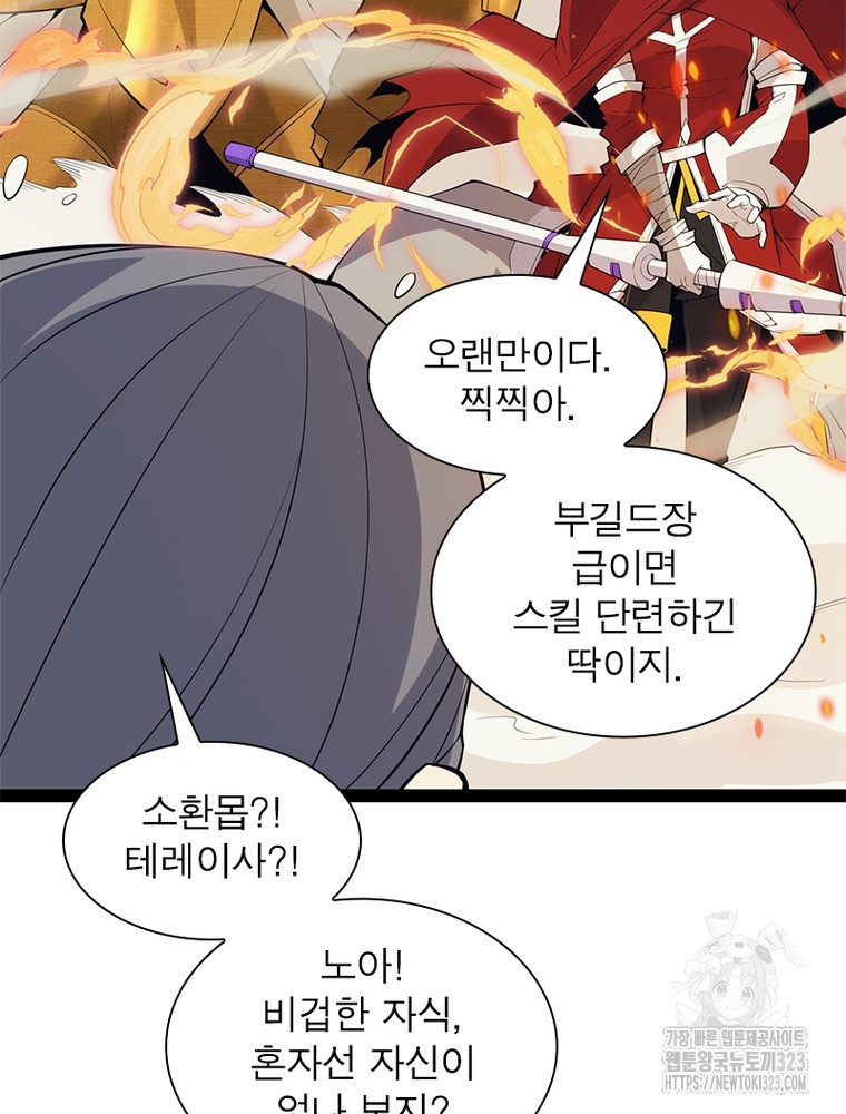 어웨이크닝: 회귀 플레이어 153화 25