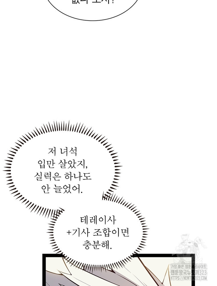 어웨이크닝: 회귀 플레이어 153화 26