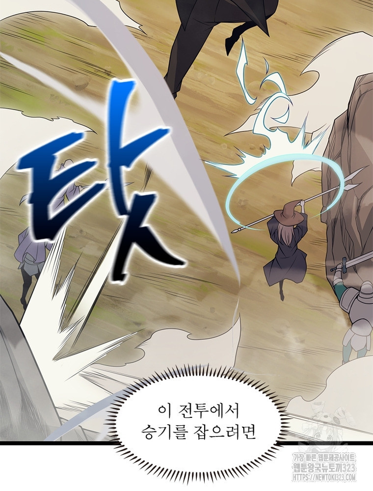 어웨이크닝: 회귀 플레이어 153화 31