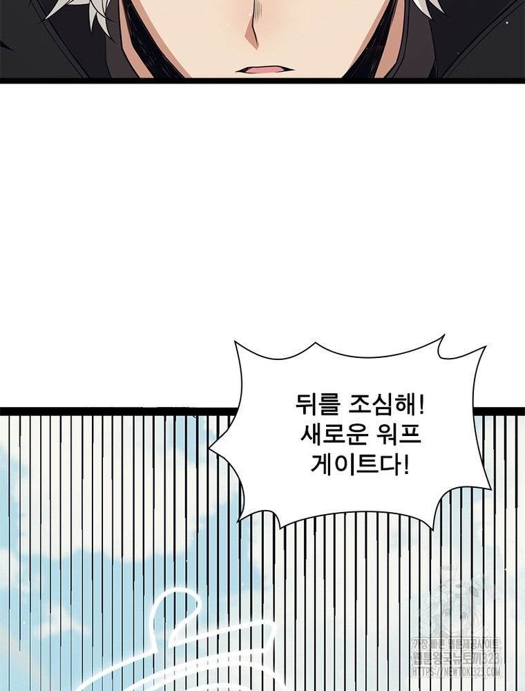 어웨이크닝: 회귀 플레이어 153화 35