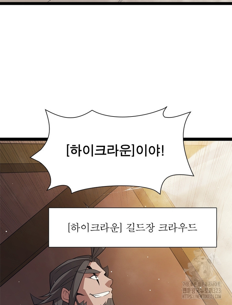 어웨이크닝: 회귀 플레이어 153화 38