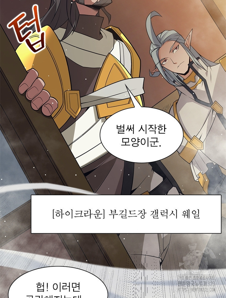 어웨이크닝: 회귀 플레이어 153화 39