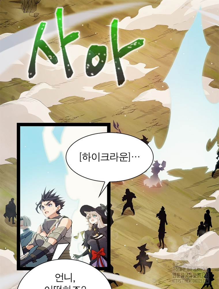 어웨이크닝: 회귀 플레이어 153화 42