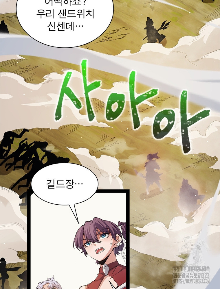 어웨이크닝: 회귀 플레이어 153화 43