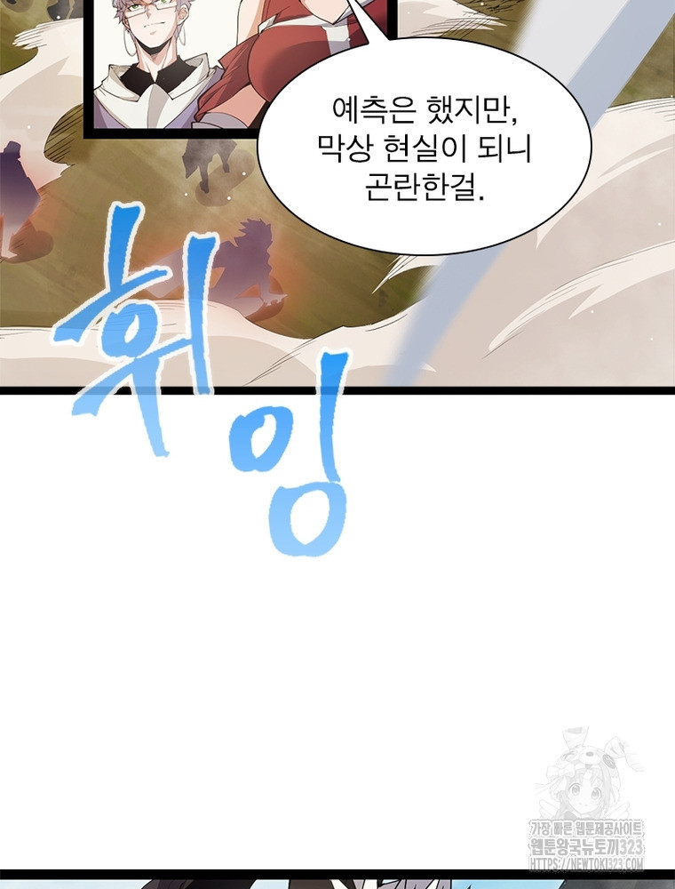 어웨이크닝: 회귀 플레이어 153화 44