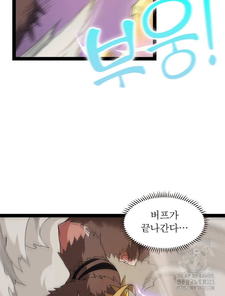 어웨이크닝: 회귀 플레이어 153화 51