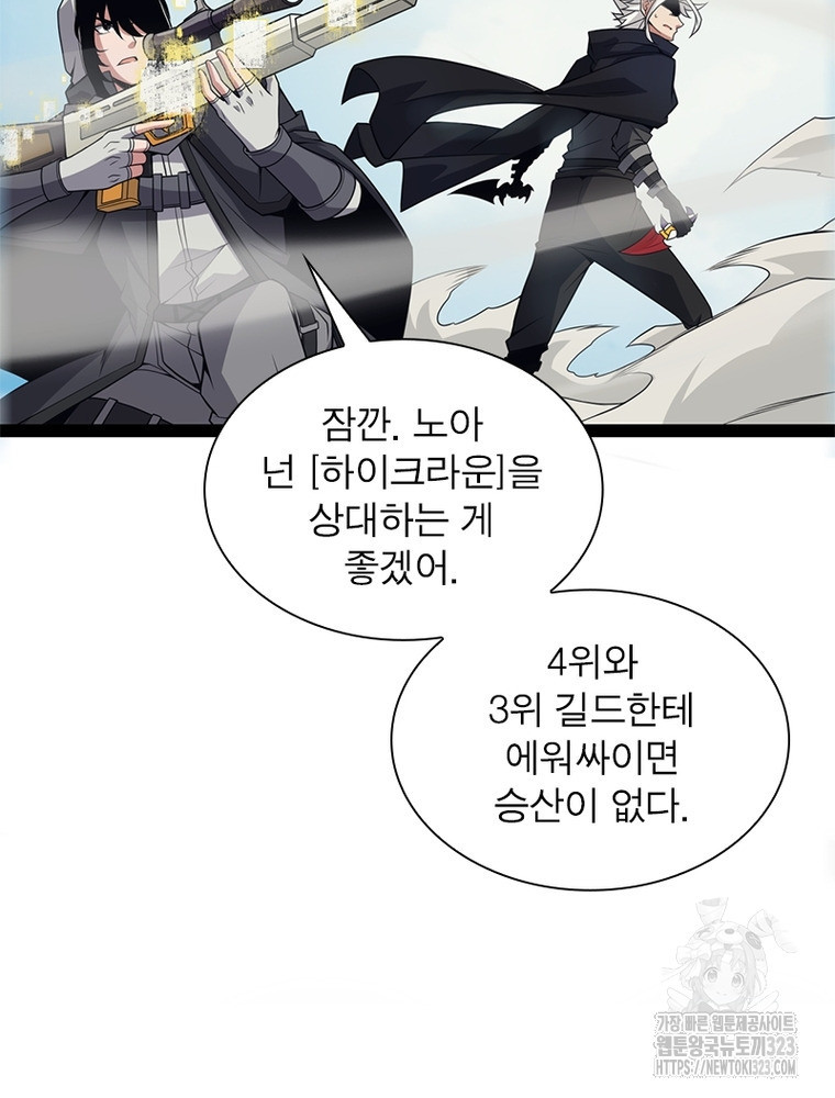 어웨이크닝: 회귀 플레이어 153화 54