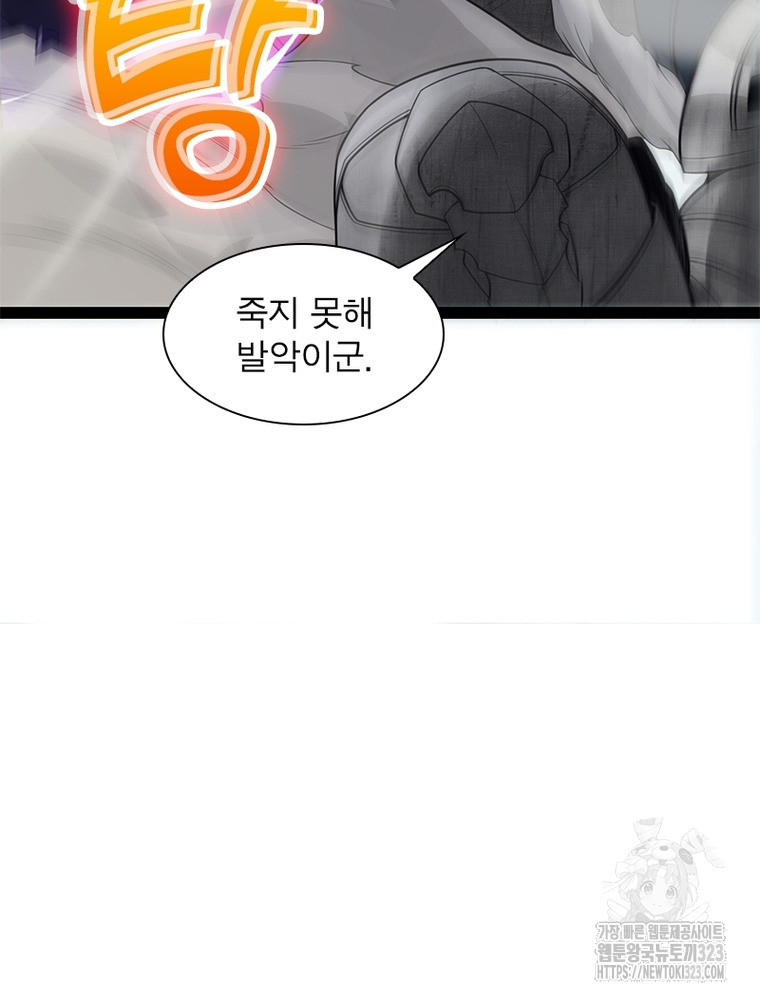 어웨이크닝: 회귀 플레이어 153화 61