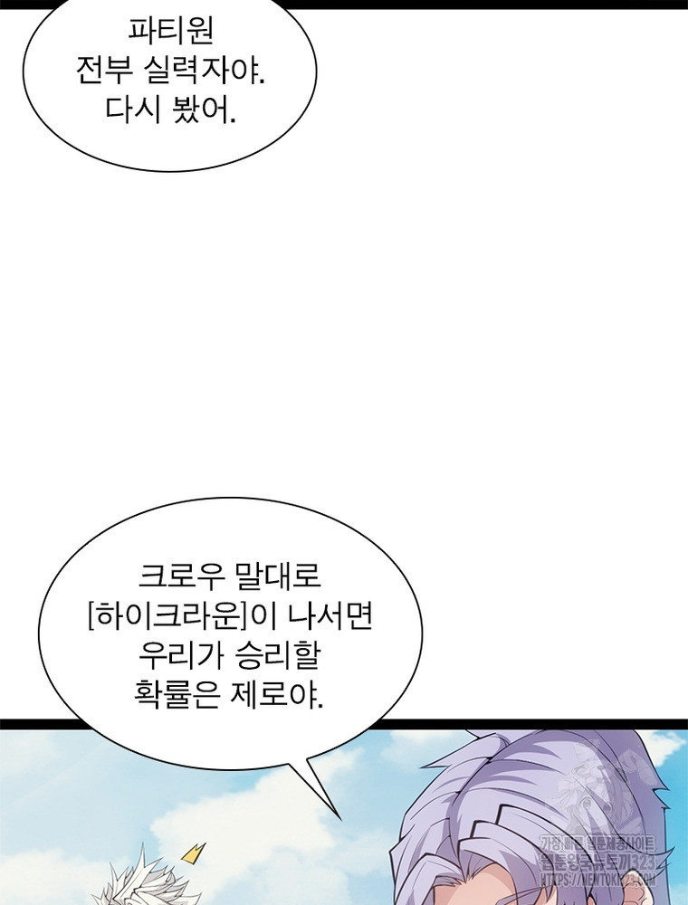 어웨이크닝: 회귀 플레이어 153화 63
