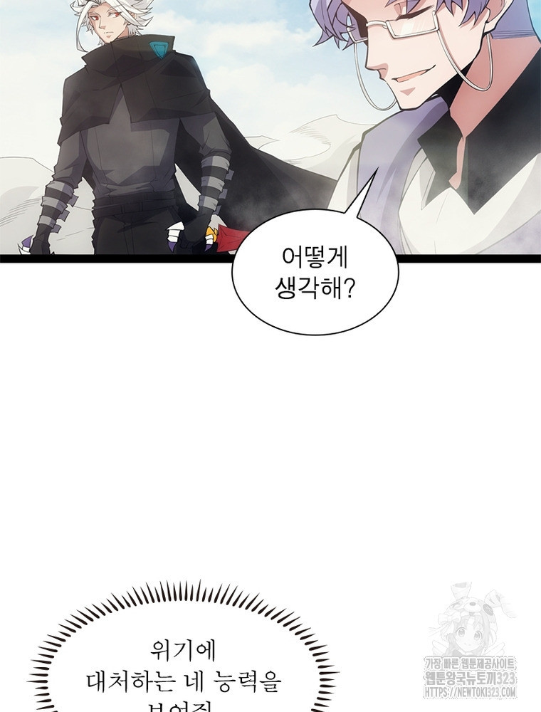 어웨이크닝: 회귀 플레이어 153화 64