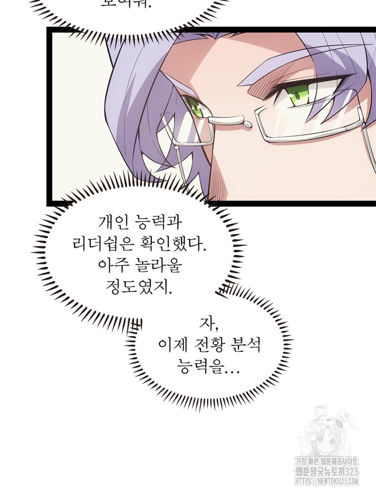 어웨이크닝: 회귀 플레이어 153화 65