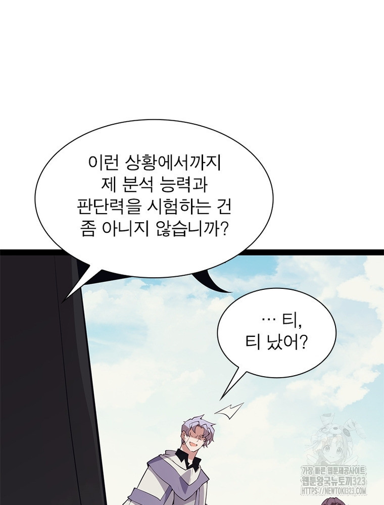 어웨이크닝: 회귀 플레이어 153화 66