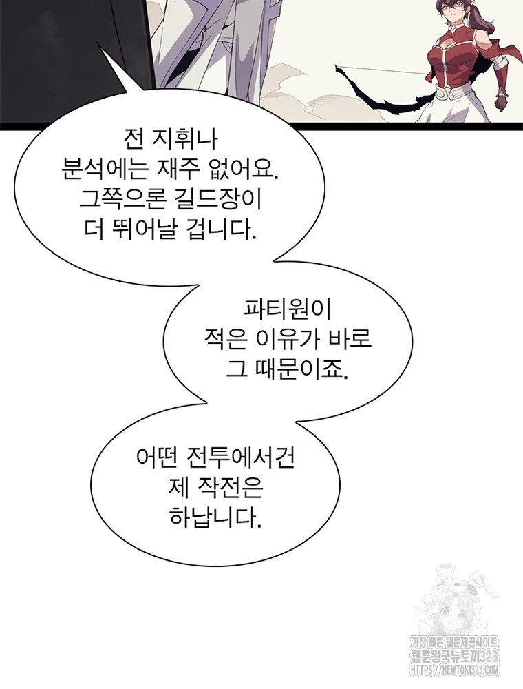어웨이크닝: 회귀 플레이어 153화 67