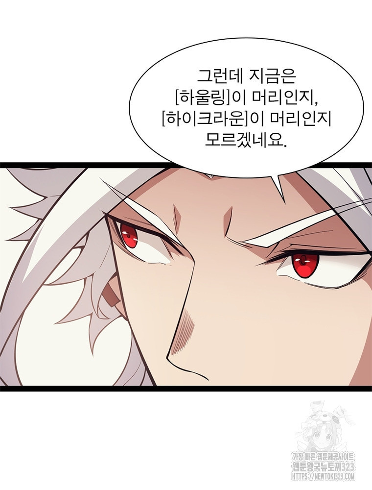 어웨이크닝: 회귀 플레이어 153화 70