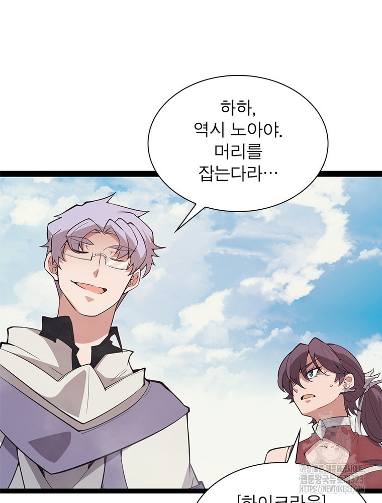 어웨이크닝: 회귀 플레이어 153화 71
