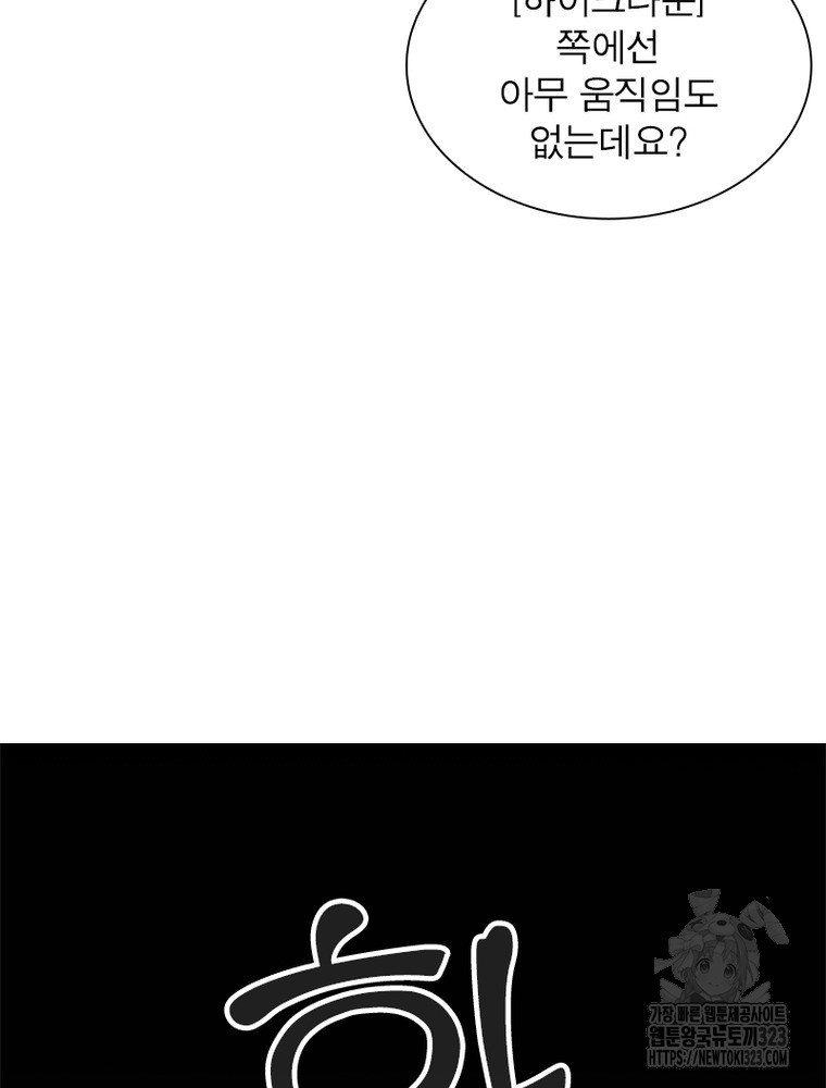 어웨이크닝: 회귀 플레이어 153화 72