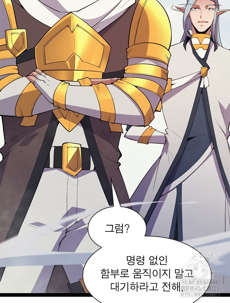 어웨이크닝: 회귀 플레이어 153화 75