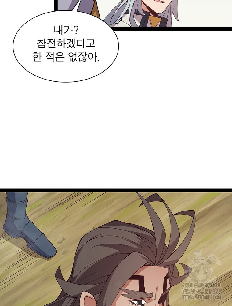 어웨이크닝: 회귀 플레이어 153화 77