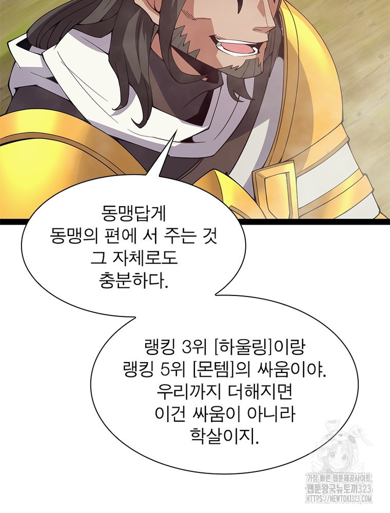 어웨이크닝: 회귀 플레이어 153화 78