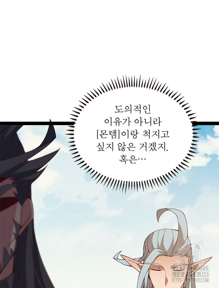 어웨이크닝: 회귀 플레이어 153화 79