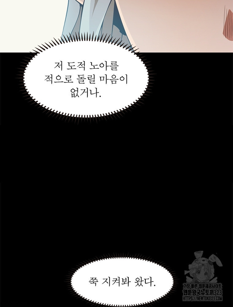 어웨이크닝: 회귀 플레이어 153화 81