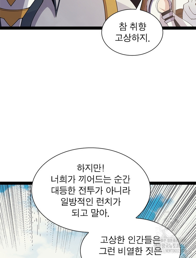 어웨이크닝: 회귀 플레이어 153화 88