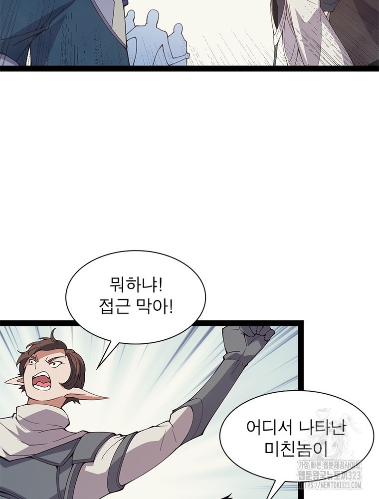 어웨이크닝: 회귀 플레이어 153화 90