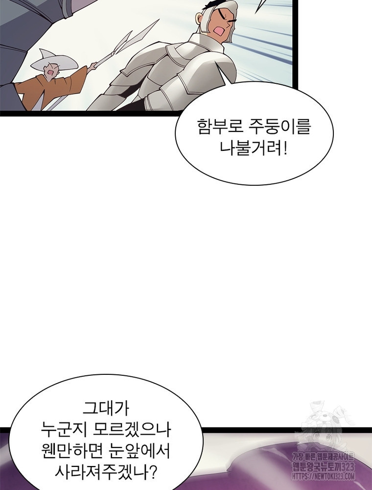 어웨이크닝: 회귀 플레이어 153화 91