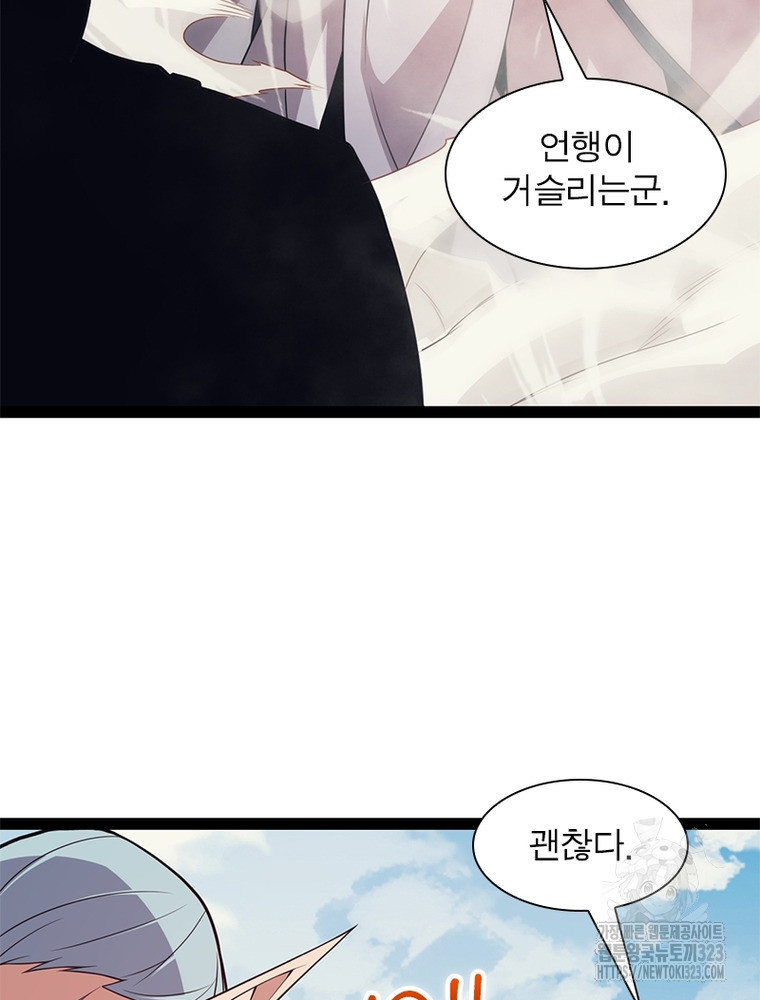 어웨이크닝: 회귀 플레이어 153화 93