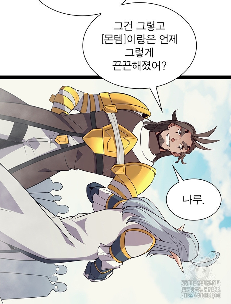 어웨이크닝: 회귀 플레이어 153화 95