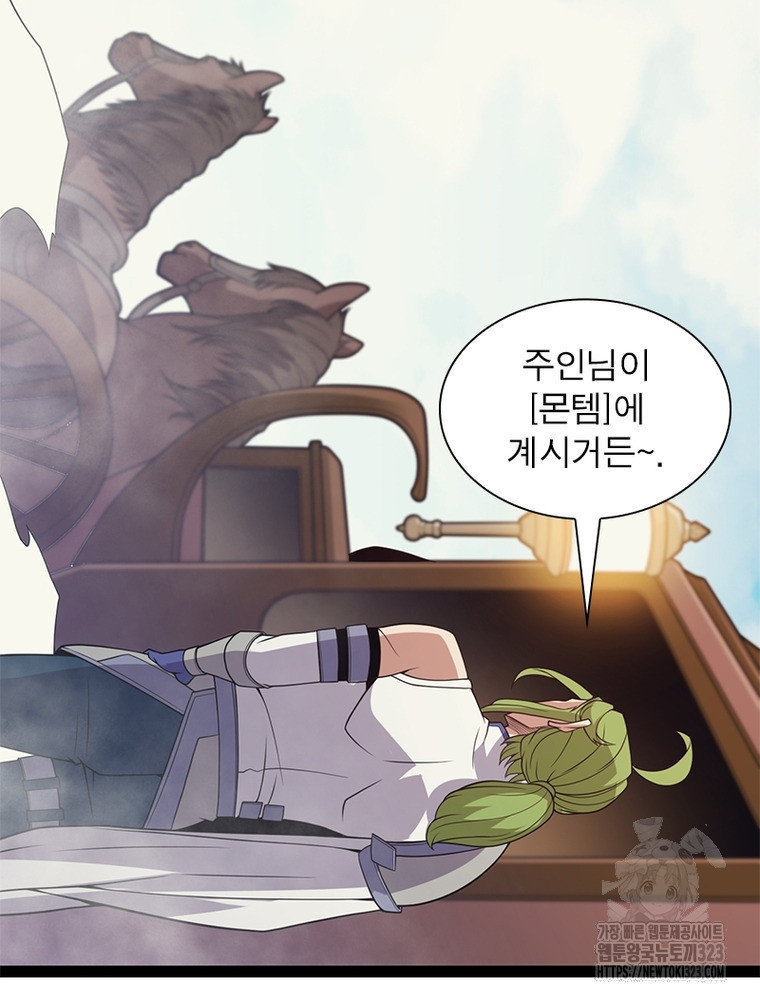 어웨이크닝: 회귀 플레이어 153화 96