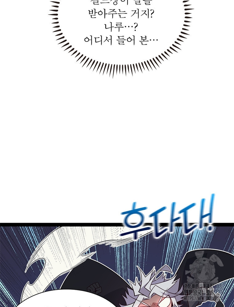 어웨이크닝: 회귀 플레이어 153화 98