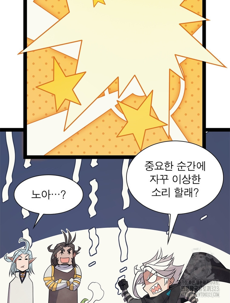 어웨이크닝: 회귀 플레이어 153화 101