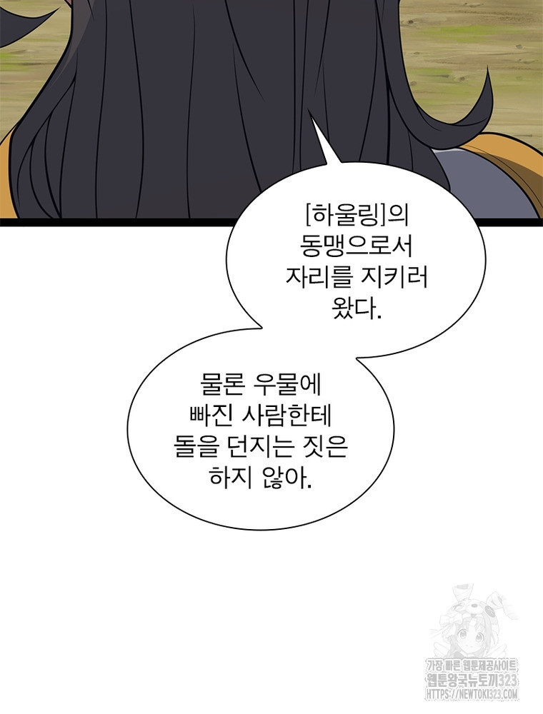 어웨이크닝: 회귀 플레이어 153화 105