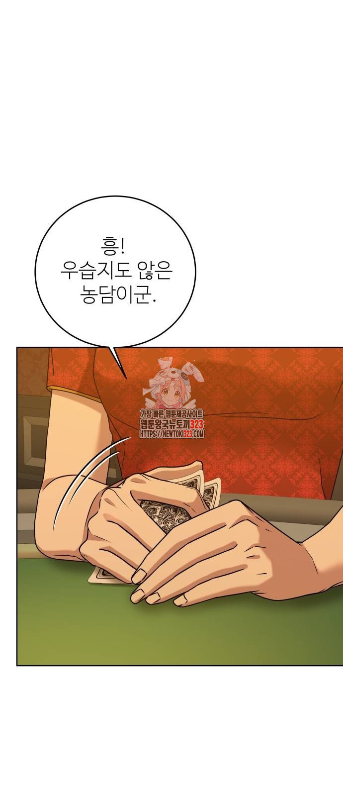 갬블링 1945 63화 1