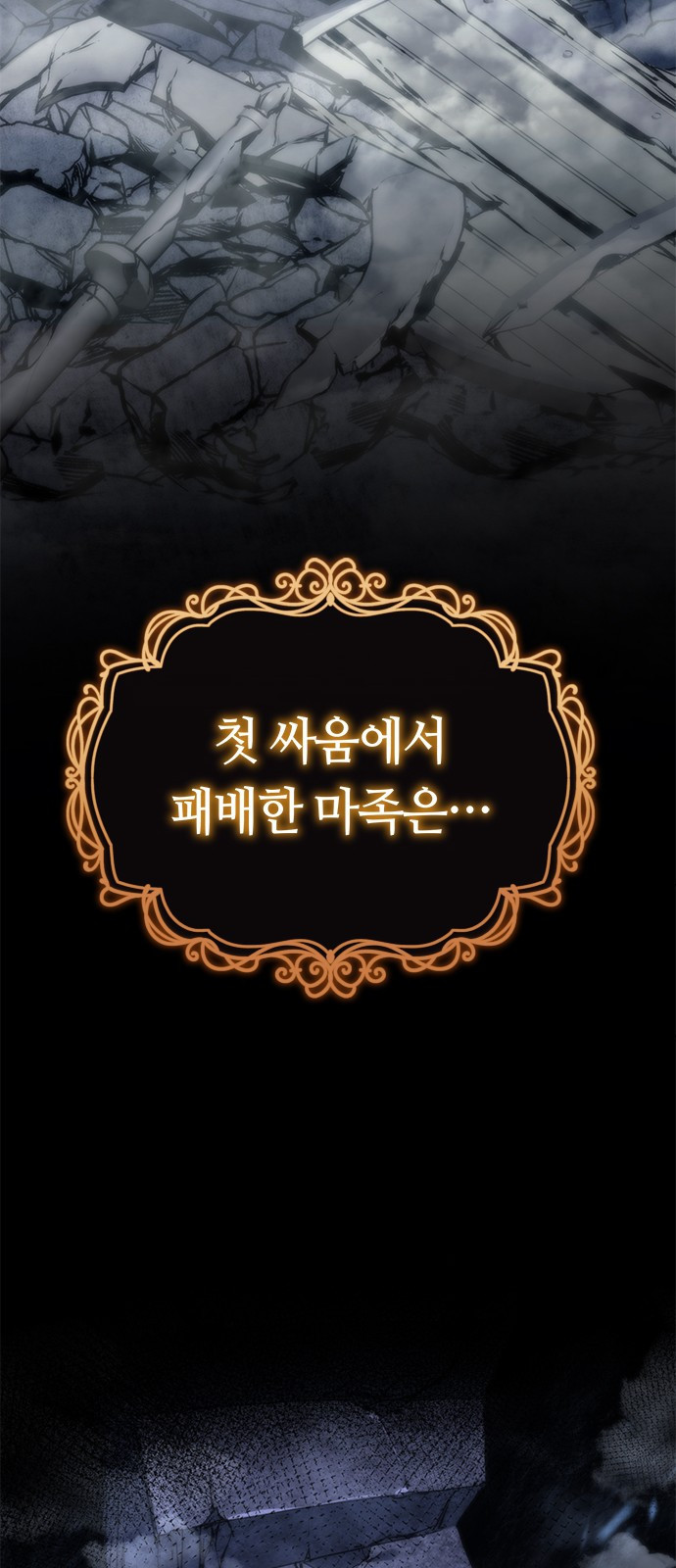 마왕을 그만둔 이유 2화 : 누구..? 10