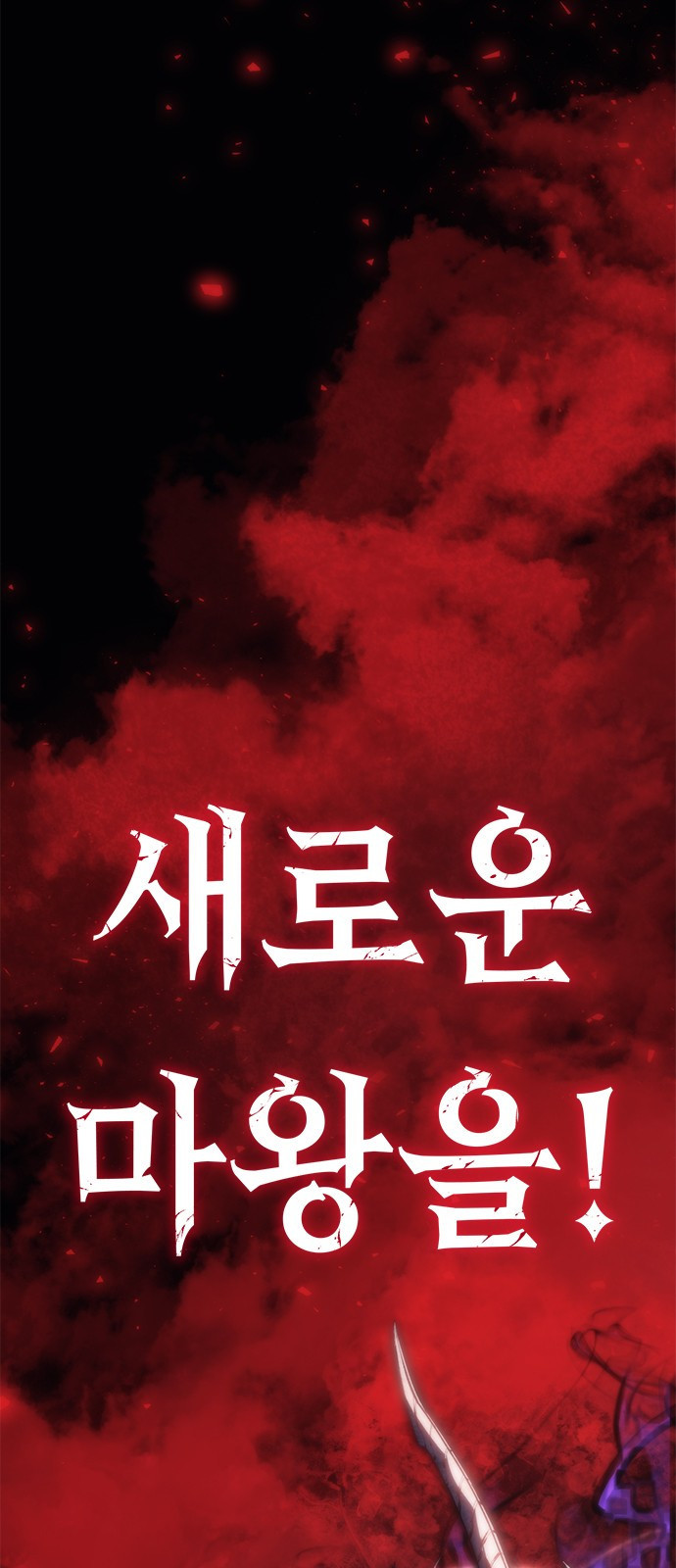 마왕을 그만둔 이유 2화 : 누구..? 15