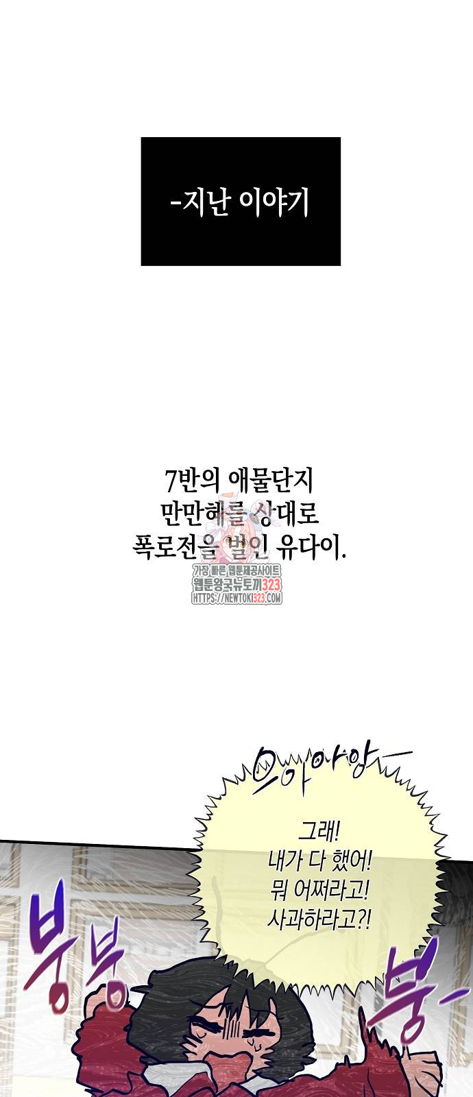 내숭학교 4화 1