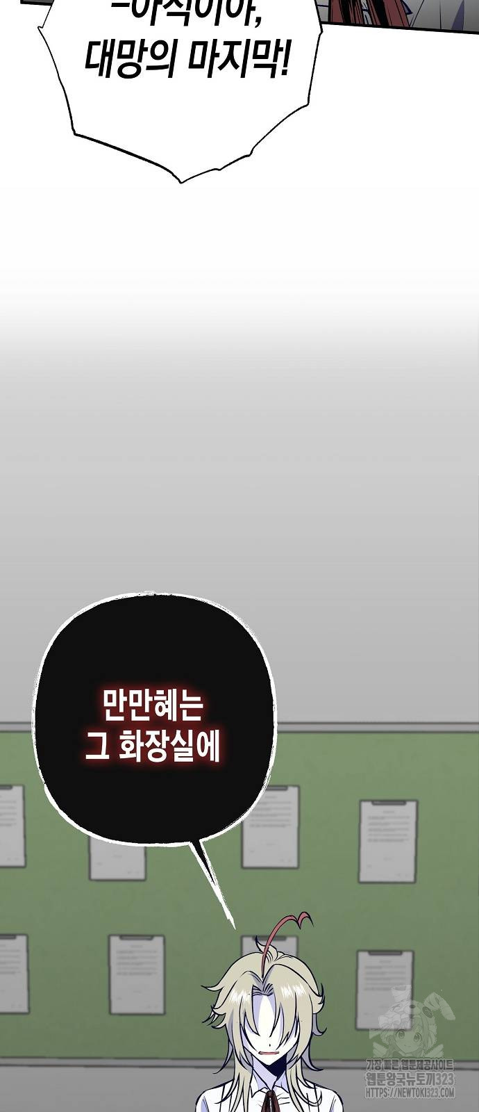 내숭학교 4화 3