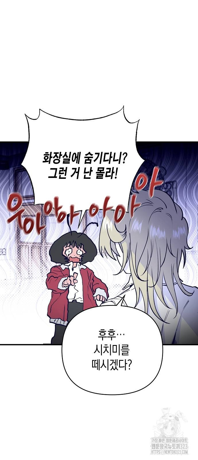 내숭학교 4화 8