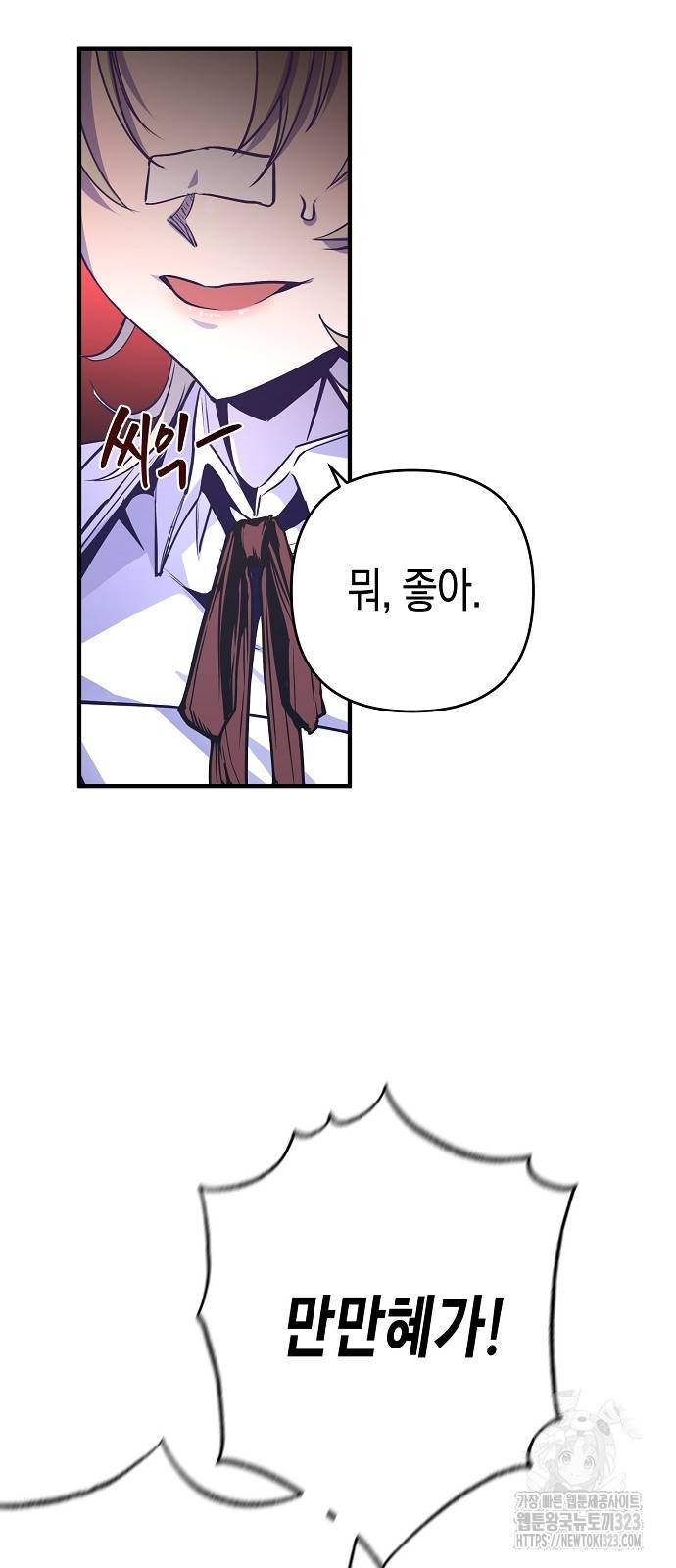 내숭학교 4화 9