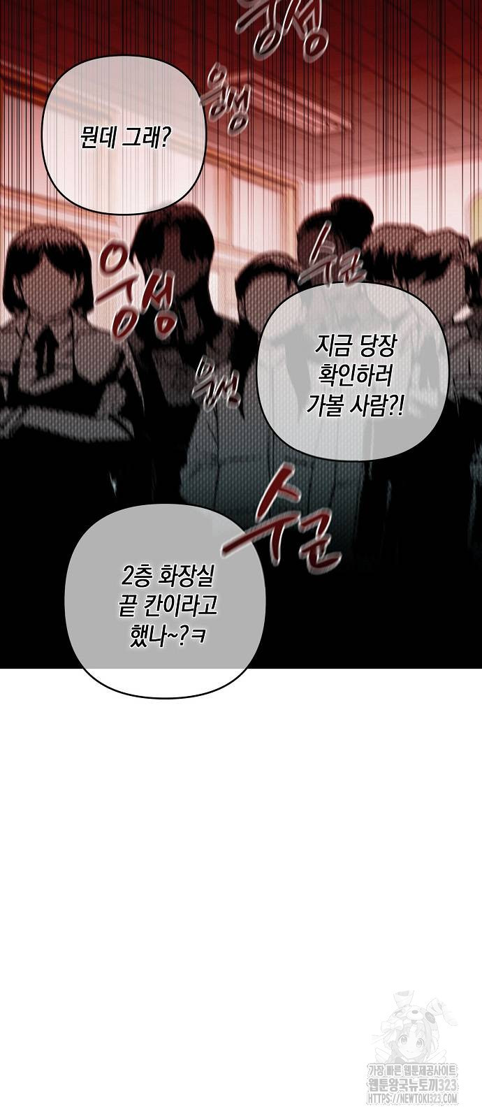 내숭학교 4화 12